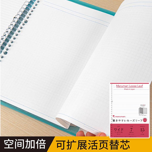 满乐文对折式活页芯活页纸B5