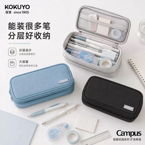 国誉Campus扩容笔袋大容量PC373