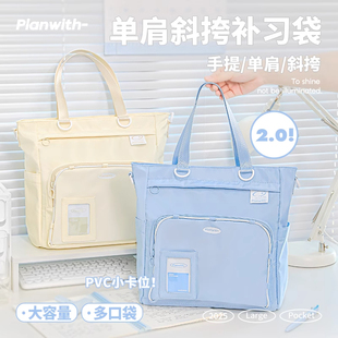 Planwith学生单肩包Simple系列补习袋2.0初中生手提袋收纳包高颜值学生单肩书包多功能痛包补习包