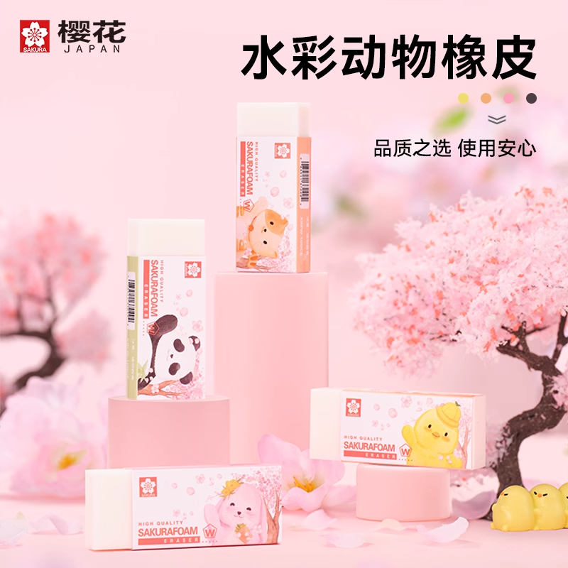 樱花橡皮擦水彩动物限定小学生