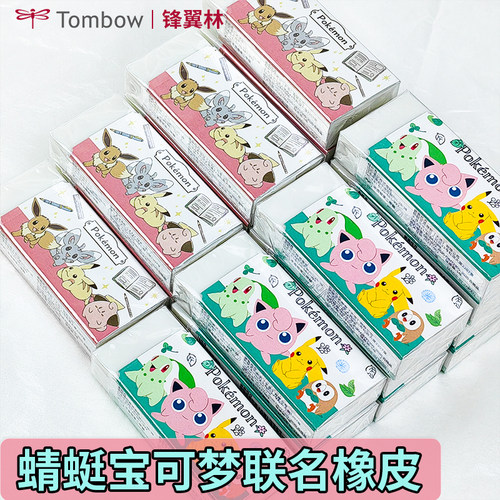 【宝可梦联名】蜻蜓橡皮擦MONO