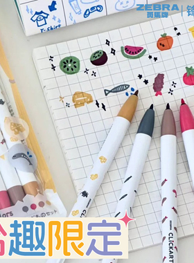 斑马ZEBRA按动clickart五周年限定水彩笔艺点拾趣限定幼儿园专用18色可水洗无毒彩笔水果动物手账水彩笔