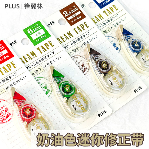 普乐士plus可爱少女奶油色修正带