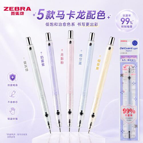 斑马MAZ84抗菌率自动铅笔0.5
