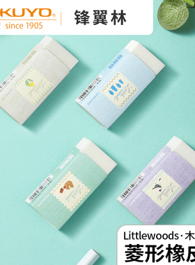 【木野梦境】日本国誉kokuyo橡皮-菱菱擦菱形橡皮白色创意学生用铅笔擦绘画制图素描擦除小学生专用不易留痕