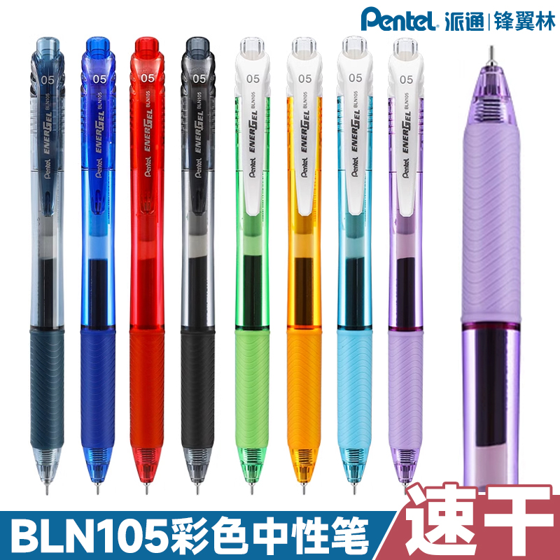 日本派通中性笔按动式女生pentel