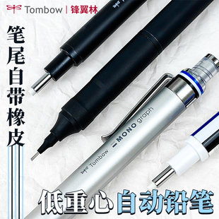 graph MONO fine金属杆低重心dpa112 0.5mm 黑色日常书写 Tombow蜻蜓日本活动铅笔2024年新品 银色 自动铅笔