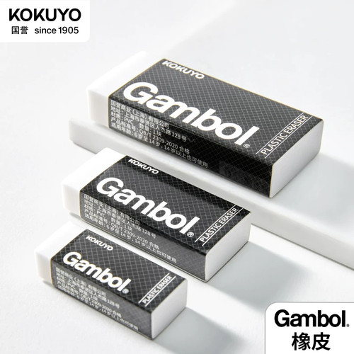 日本国誉Gambol砖型橡皮