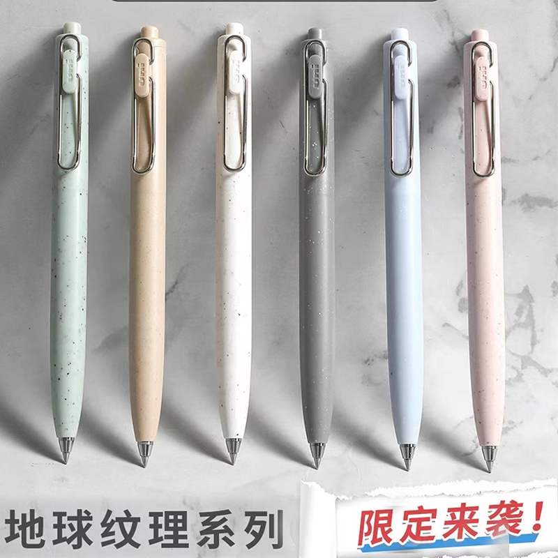 小浓芯地球纹理限定三菱中性笔
