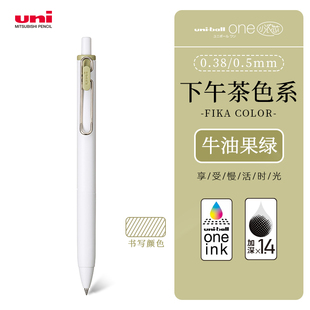 牛油果绿日本uni-ball one三菱小浓芯下午茶中性笔学生按动水性笔套装秋季限定0.5水笔套装7色喜林草蓝罂粟红