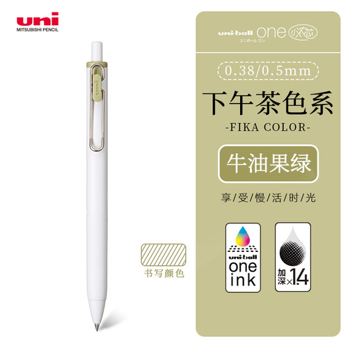 牛油果绿三菱小浓芯下午茶中性笔