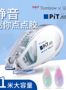 静音限定款日本Tombow蜻蜓mini点点胶替芯双面胶学生手工DIY手账点状胶少女可爱大容量11m可粘性PIT AIR MINI