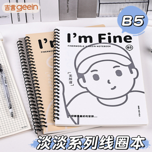 吉言活页本淡淡系列软线圈本B5小人大学生考研初中高中生用笔记本子B5横线日记本不易硌手学生用记事本