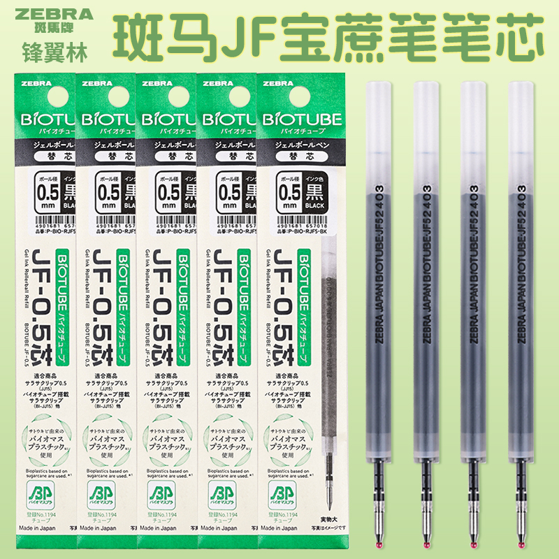 斑马JJ15宝蔗笔笔芯杆环保中性笔