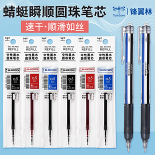 0.38mm 日本Tombow蜻蜓中性笔替芯瞬干顺滑签字办公书写用0.5mm KNE 可换替芯黑蓝红