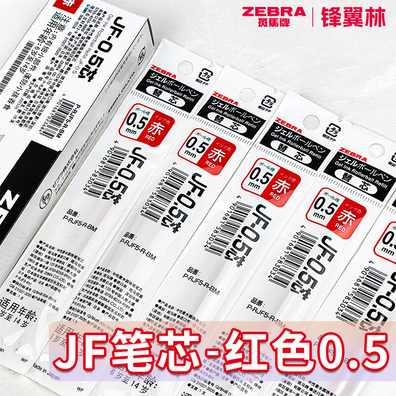 【盒装红芯0.5】zebra斑马JF红笔笔芯jf05按动笔芯替换0.5mm教师批改作业学生用划重点老师用jj15中性水笔