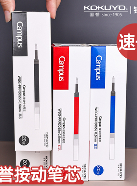 日本kokuyo国誉中性笔替芯按动式速干笔芯黑色水笔3055D学生用刷题考试大容量黑色0.5mm签字笔可换笔芯