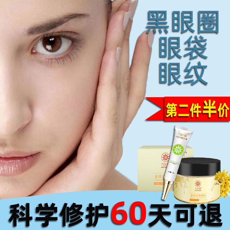 眼霜眼膜贴套装去黑眼圈眼袋消淡化细纹祛脂肪粒正品去除神器男女