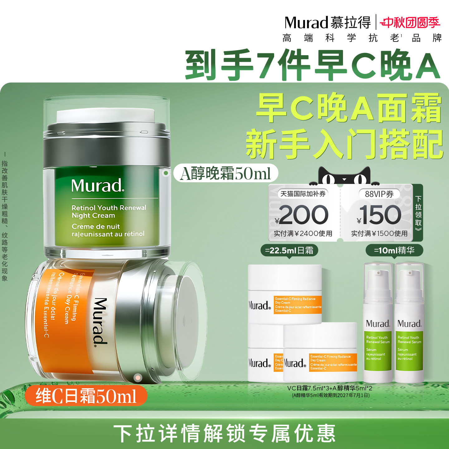 Murad慕拉得VC日霜+A醇面霜组合图片