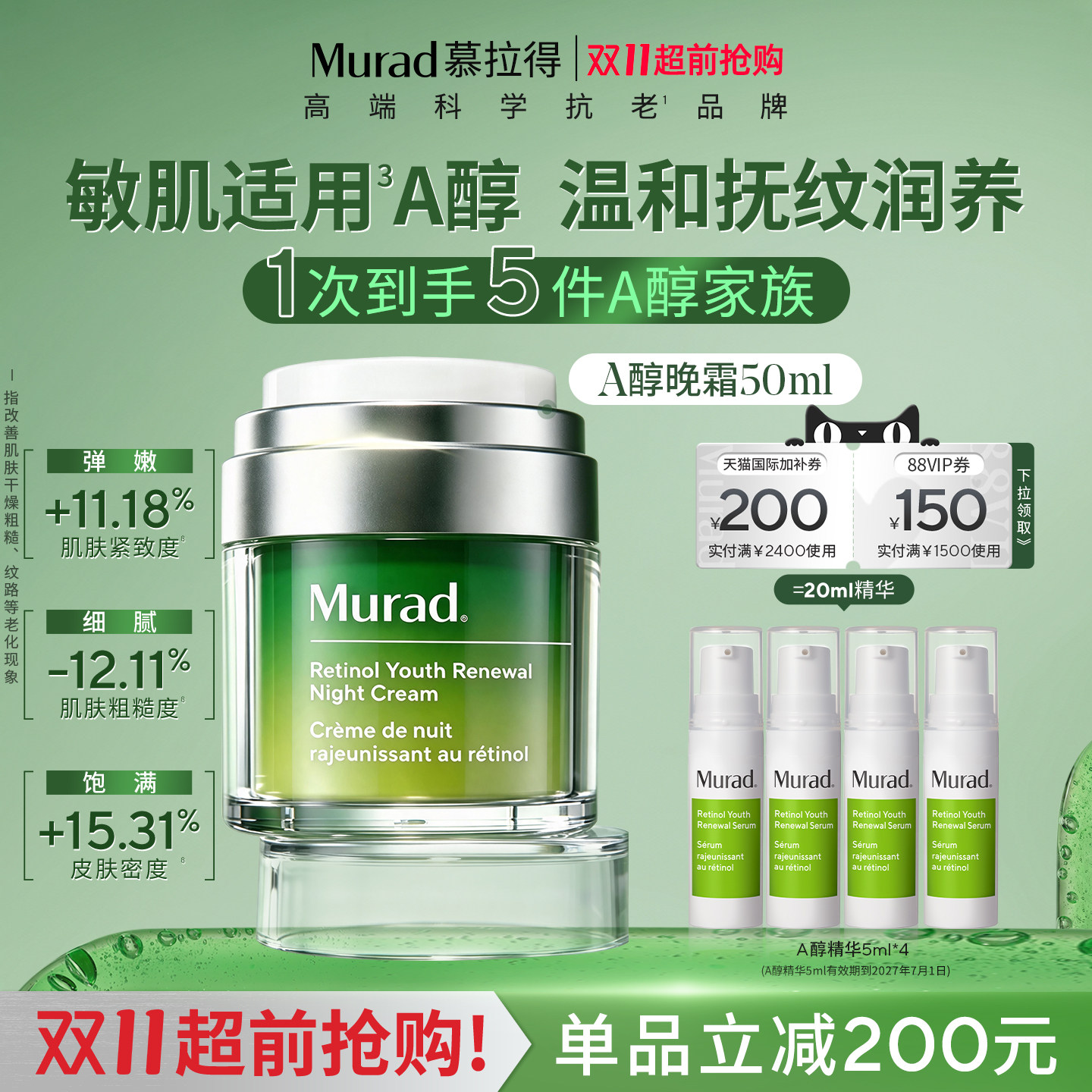 【双11抢先购】Murad/慕拉得视黄醇A醇晚霜 抗皱紧致抗老修护临期图片