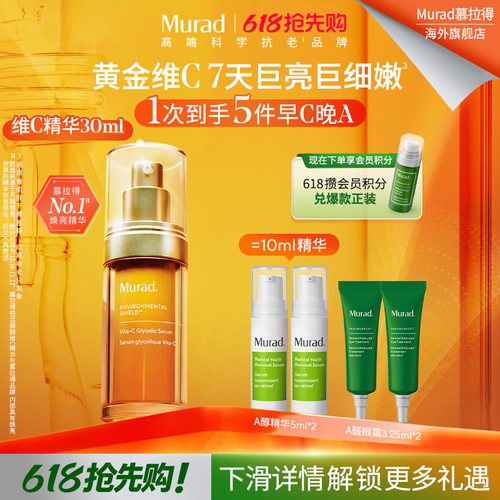 Murad慕拉得VC抗氧化精华