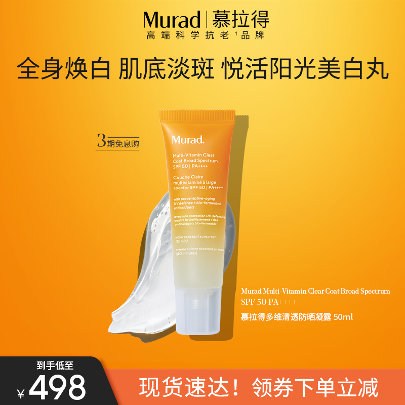 Murad慕拉得高倍透明面部防晒霜SPF50+防水防汗防紫外线通勤贴妆