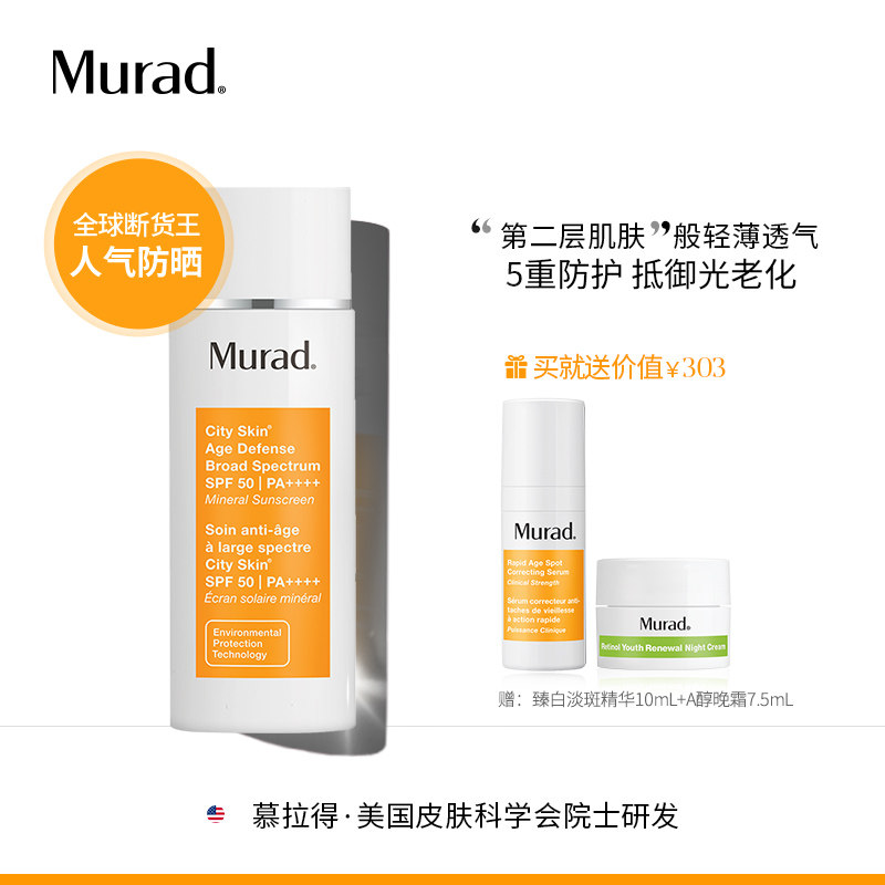Murad慕拉得裸感御龄防晒霜SPF50+50ml 面部防紫外线物理隔离乳女