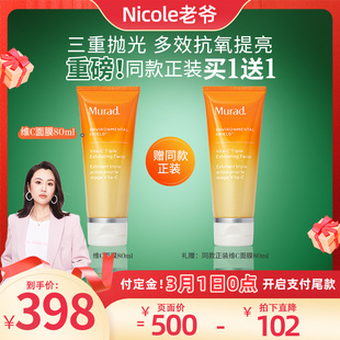 【Nicole老爷38女神节】Murad慕拉得VC涂抹面膜80ml 清洁焕亮抛光