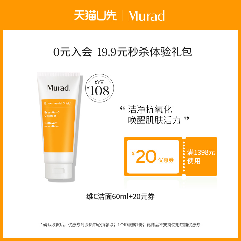 【天猫U先】Murad/慕拉得维C洁面啫喱60ml{效期至25年2月}-封面