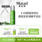 会员U先试用 Murad慕拉得A醇精粹油3ml抗皱紧致视黄醇精华油