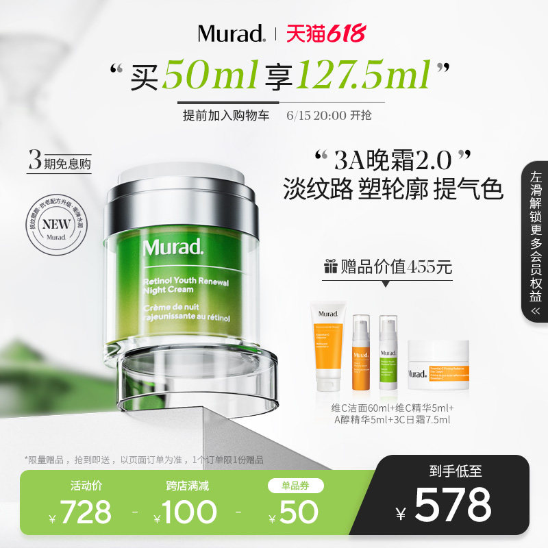 Murad慕拉得A醇晚霜2.0视黄醇面霜保湿紧致抗皱