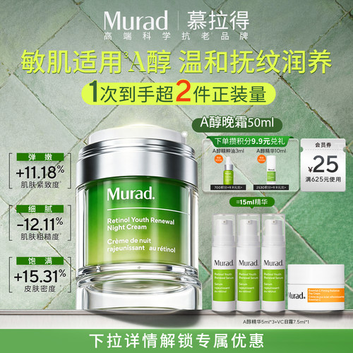 【立即抢购】Murad慕拉得A醇晚霜 保湿紧致抗皱抗老视黄醇面霜