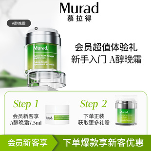 視黃醇面霜緊致抗皺淡紋 Murad慕拉得A醇晚霜7.5ml 天貓U先