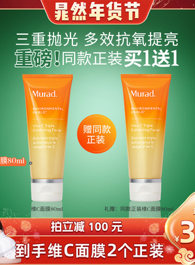 【晁然年货节】Murad慕拉得VC涂抹面膜80ml 清洁焕亮抛光
