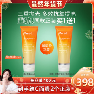 【晁然年货节】Murad慕拉得VC涂抹面膜80ml 清洁焕亮抛光