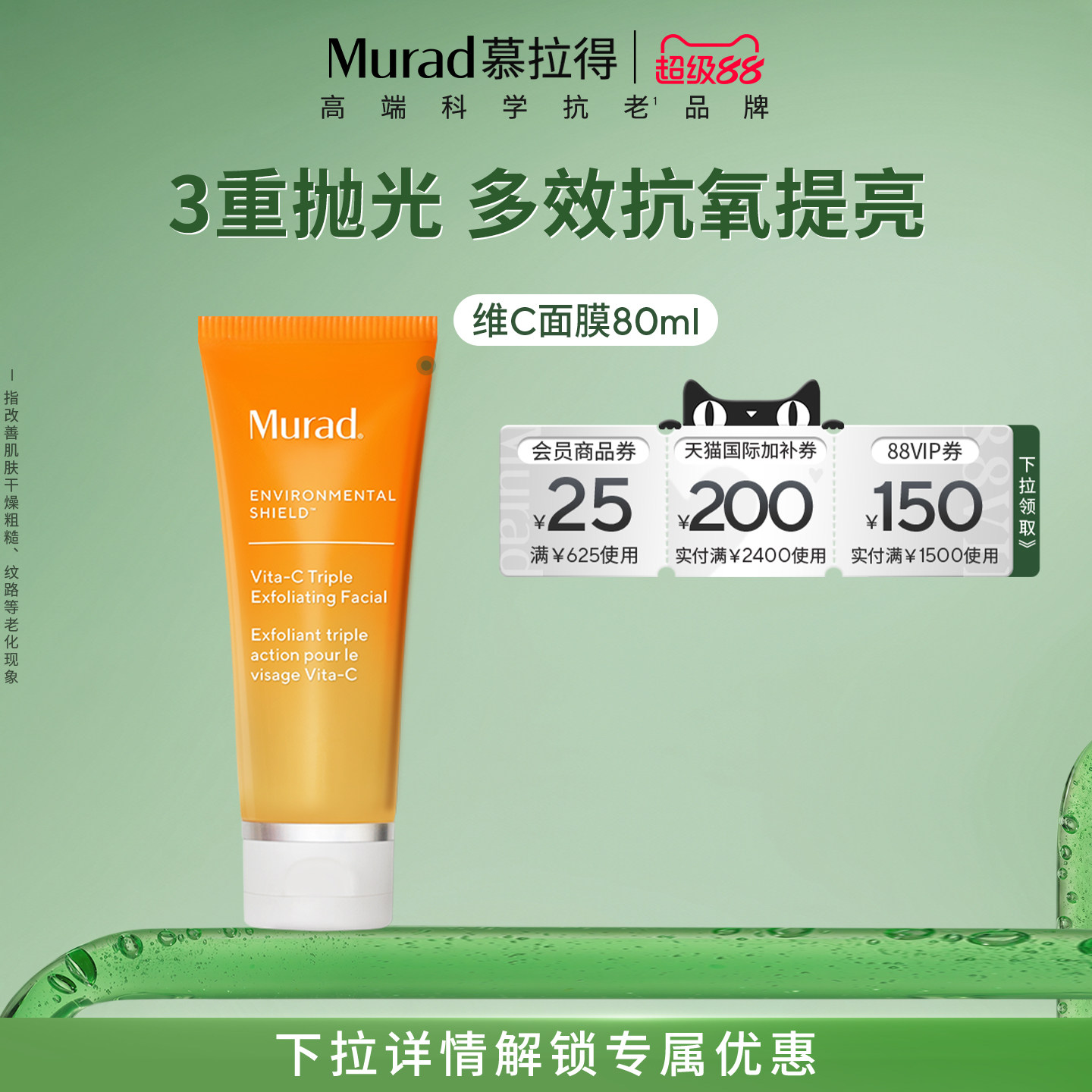 Murad慕拉得VC抗氧化涂抹面膜图片