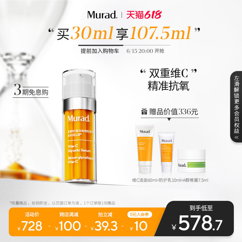 【618立即抢购】Murad慕拉得维C精华面部30ml果酸VC提肤色抗氧