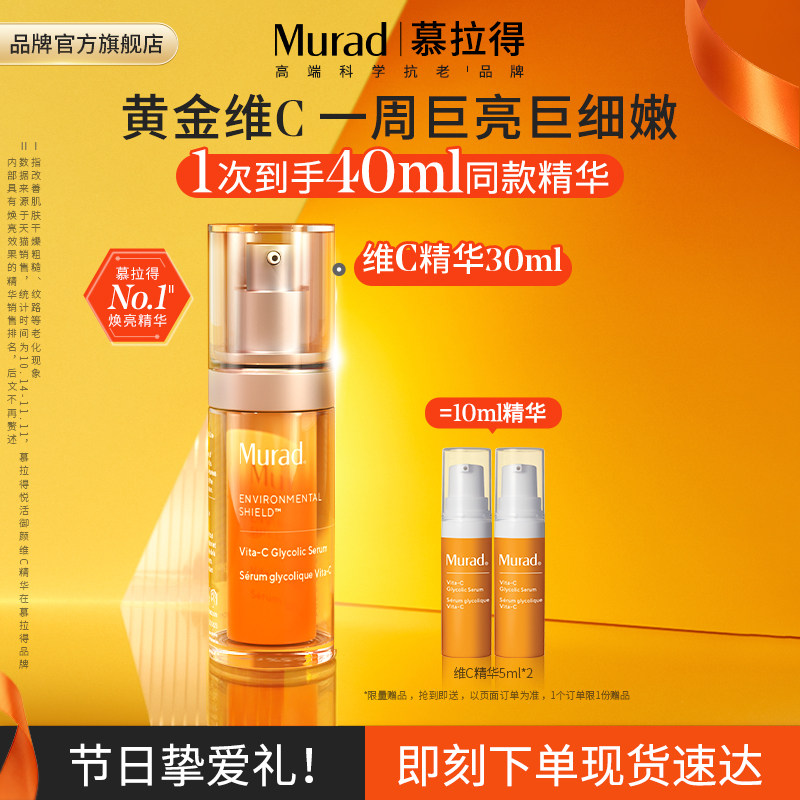 【海外店】Murad慕拉得VC精华液 保湿紧致提亮肤色抗氧化维C精华,美容护肤/美体/精油,液态精华,淘宝优惠券,粉丝福利购,淘宝优惠卷