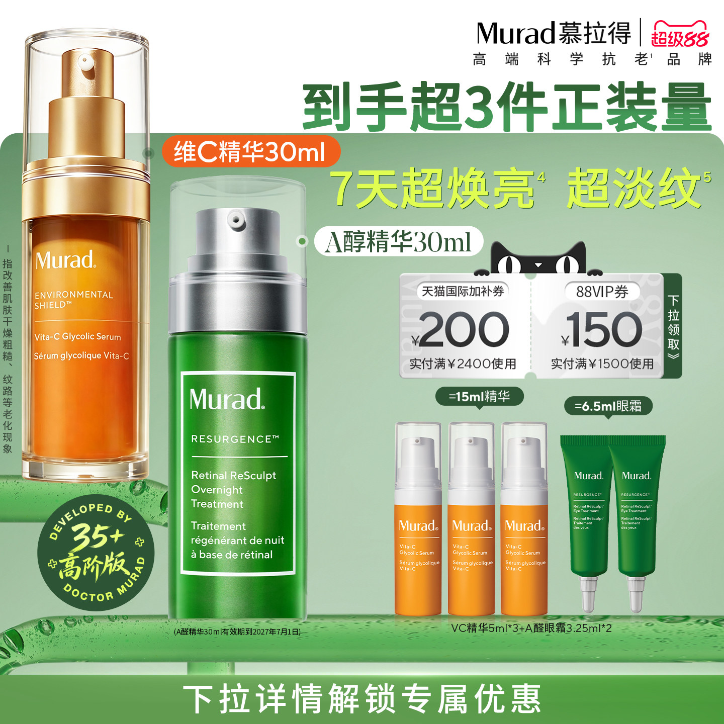 Murad慕拉得A醛精华+VC精华图片