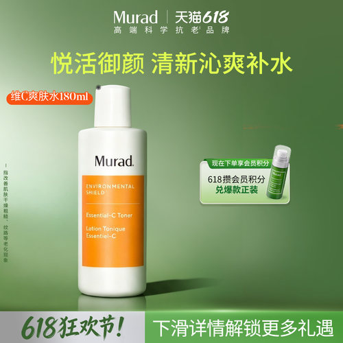 Murad慕拉得维C爽肤水化妆水