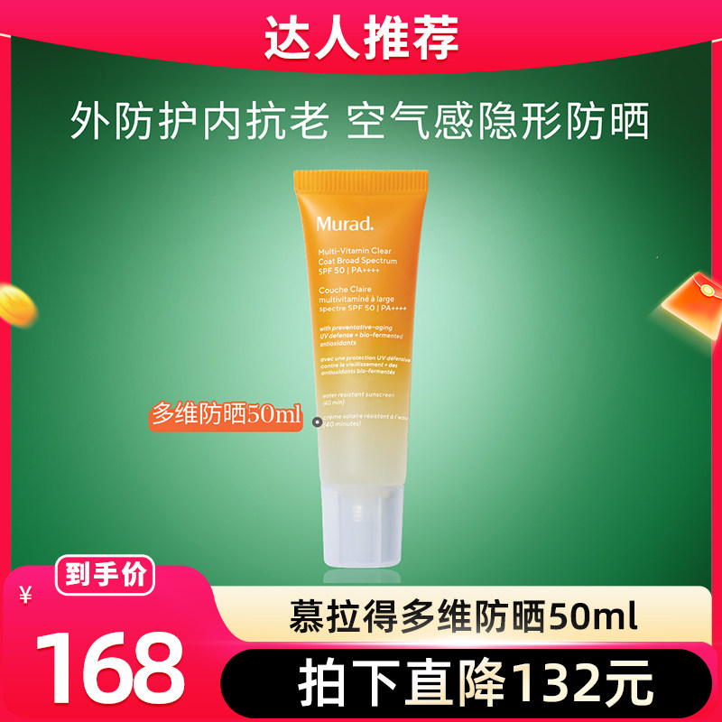 Murad慕拉得三抗防晒霜SPF50+