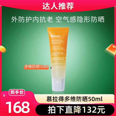 Murad慕拉得三抗防晒霜SPF50+