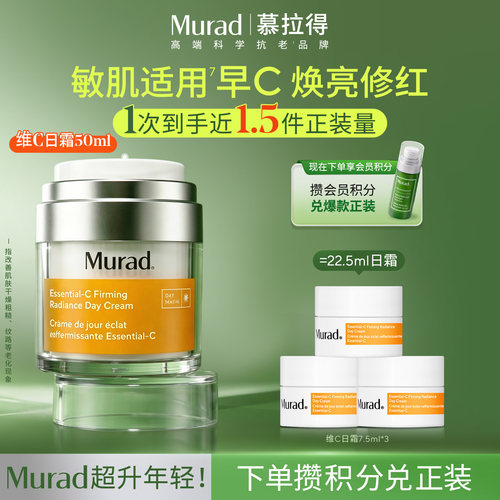 Murad慕拉得维C抗氧化面霜