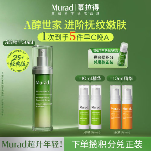 【立即抢购】Murad慕拉得A醇面部精华视黄醇紧致抗皱淡化细纹