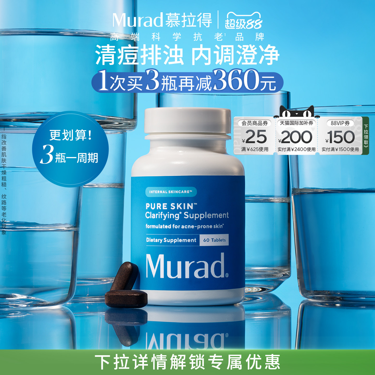 Murad慕拉得祛痘抗痘丸图片