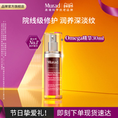Murad慕拉得omega修护精华舒敏修红舒缓维稳
