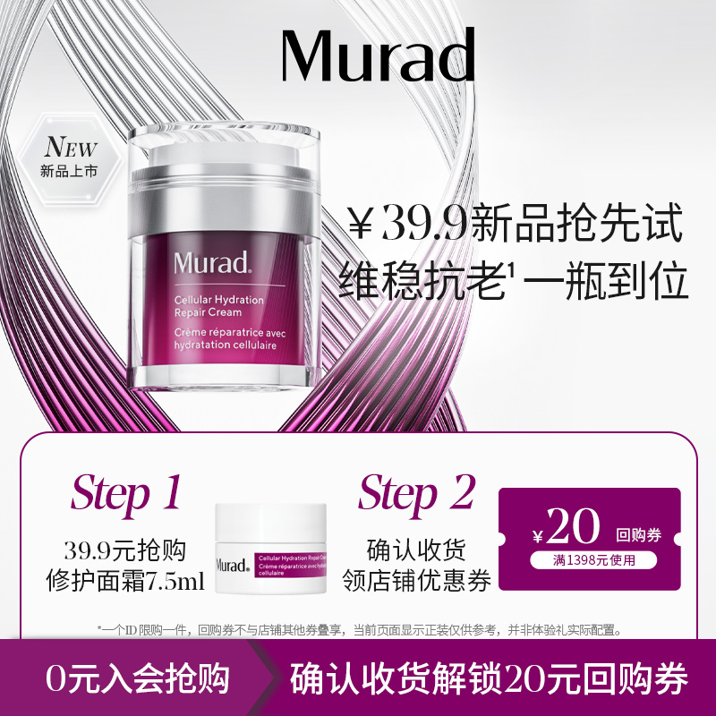 【新客享】Murad慕拉得Omega面霜 倍护润颜肌源修护面霜7.5ml 美容护肤/美体/精油 乳液/面霜 原图主图