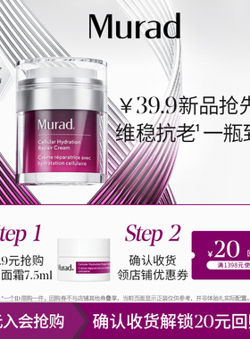 【新客享】Murad慕拉得Omega面霜 倍护润颜肌源修护面霜7.5ml