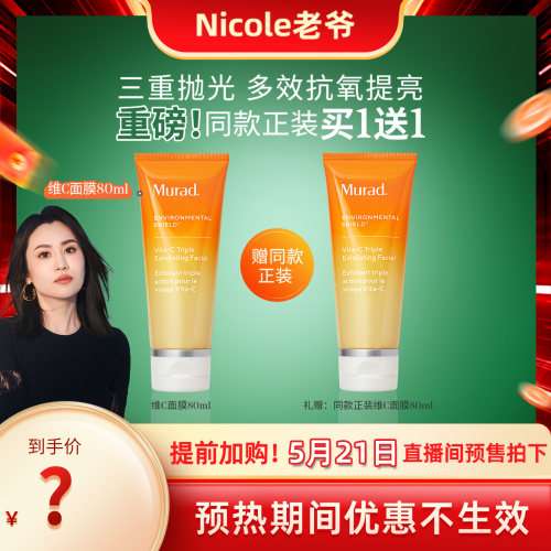 Murad慕拉得维C涂抹面膜