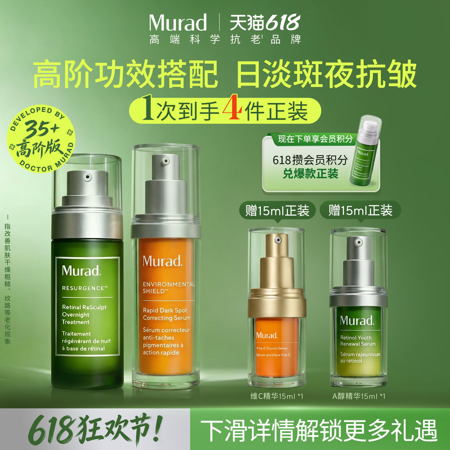 【效期至27年3月】Murad慕拉得A醛精华30ml+白瓷精华30ml
